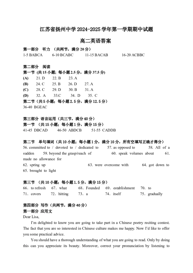 江苏省扬州中学2024-2025学年高二上学期11月期中考试英语（含答案，无听力原文及音频）_2024-2025高二（7-7月题库）_2024年11月试卷