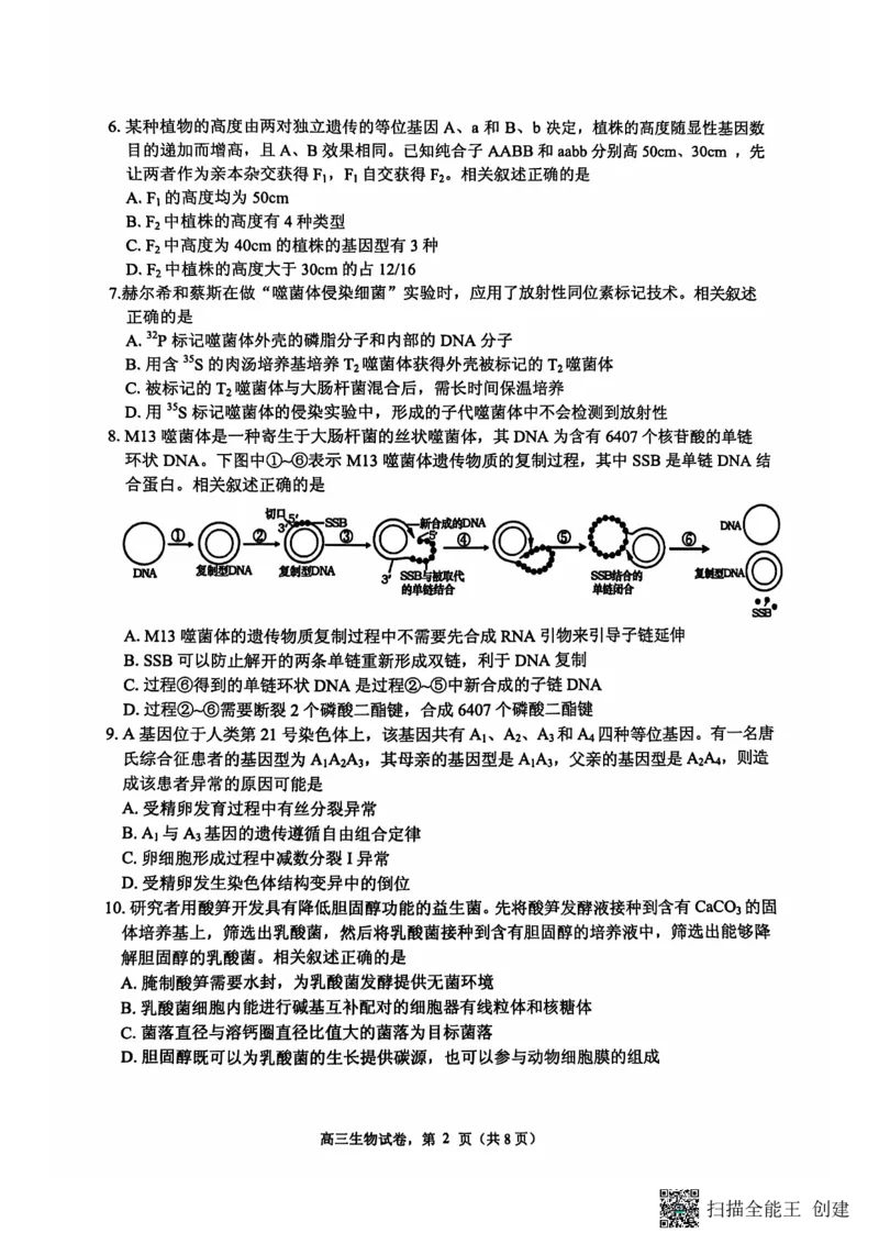 江苏省南通市海安市2024-2025学年高三上学期开学考试生物PDF版含答案_2024-2025高三（6-6月题库）_2024年09月试卷_0916江苏省南通市海安市2024-2025学年高三上学期开学
