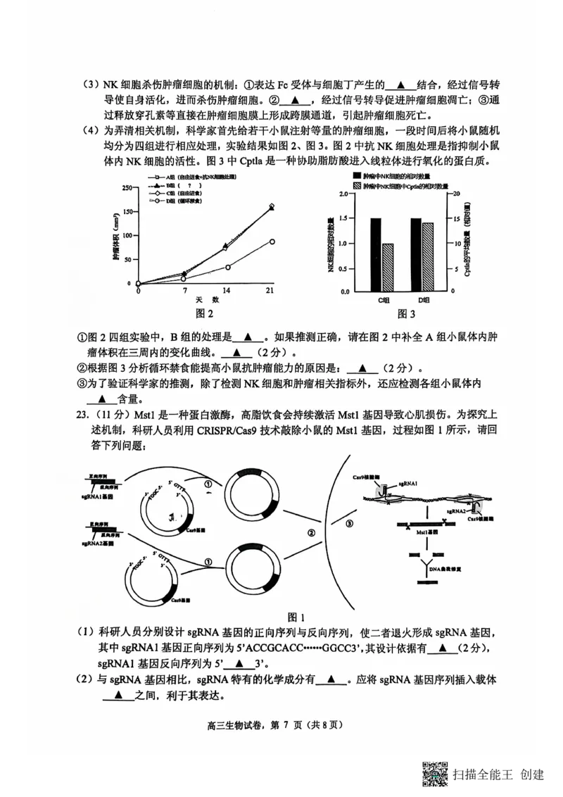 江苏省南通市海安市2024-2025学年高三上学期开学考试生物PDF版含答案_2024-2025高三（6-6月题库）_2024年09月试卷_0916江苏省南通市海安市2024-2025学年高三上学期开学