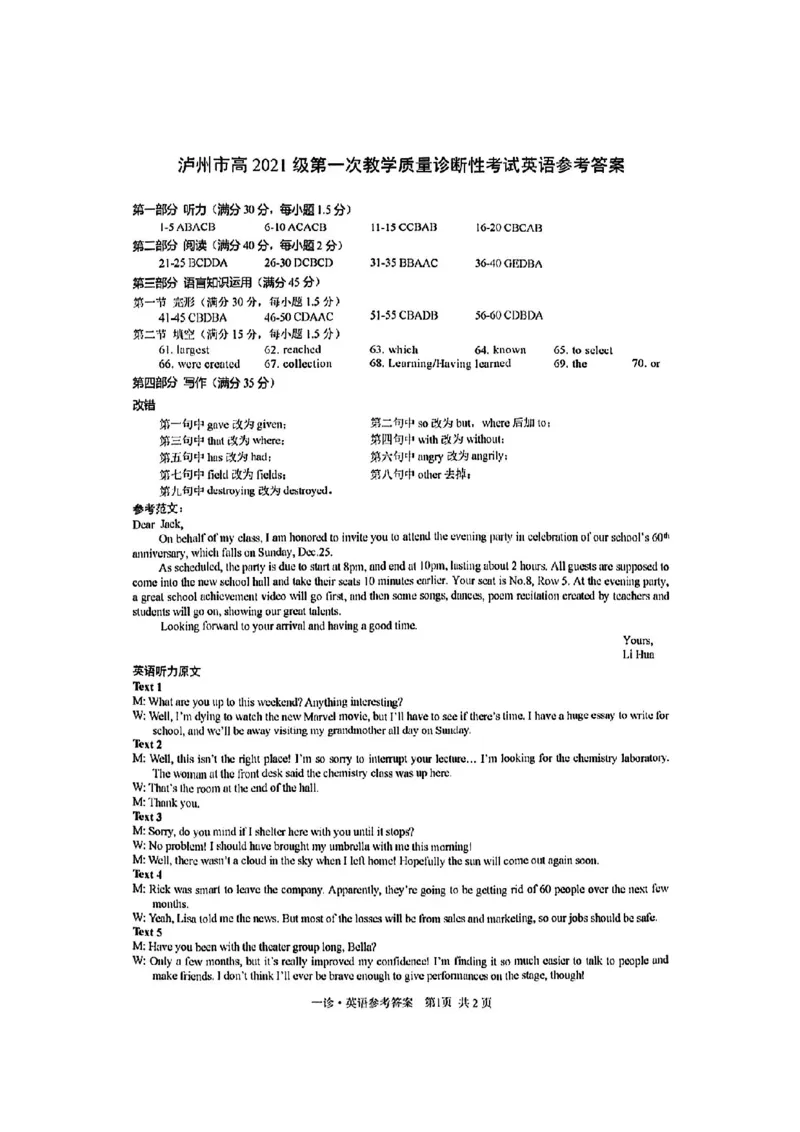 泸州市高2021级第一次教学质量诊断性考试英语答案(1)_2023年11月_0211月合集_2024届四川省泸州市第一次教学质量诊断性考试_四川省泸州市高2024届第一次教学质量诊断性考试英语