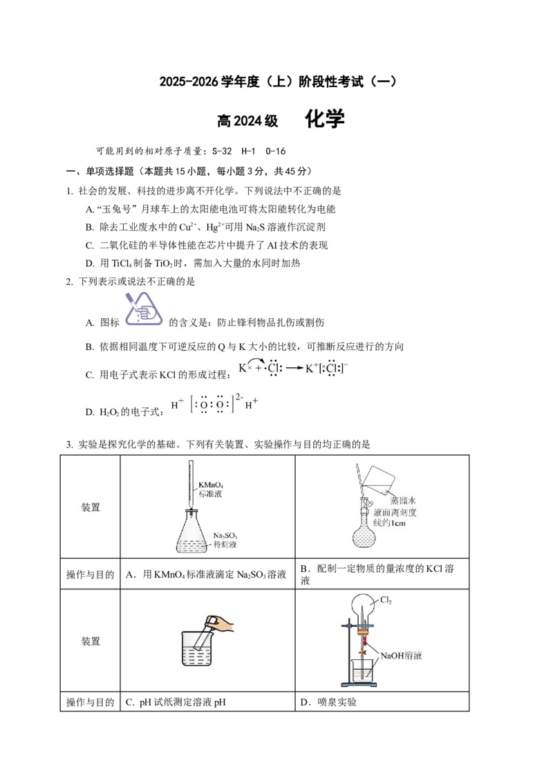 化学试题_2025年10月高二试卷_251028四川省成都市成华区某校2025-2026学年高二上学期阶段性考试（一）