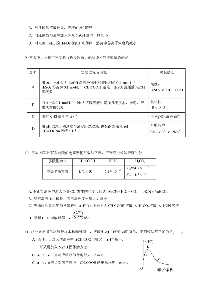 化学试题_2025年10月高二试卷_251028四川省成都市成华区某校2025-2026学年高二上学期阶段性考试（一）