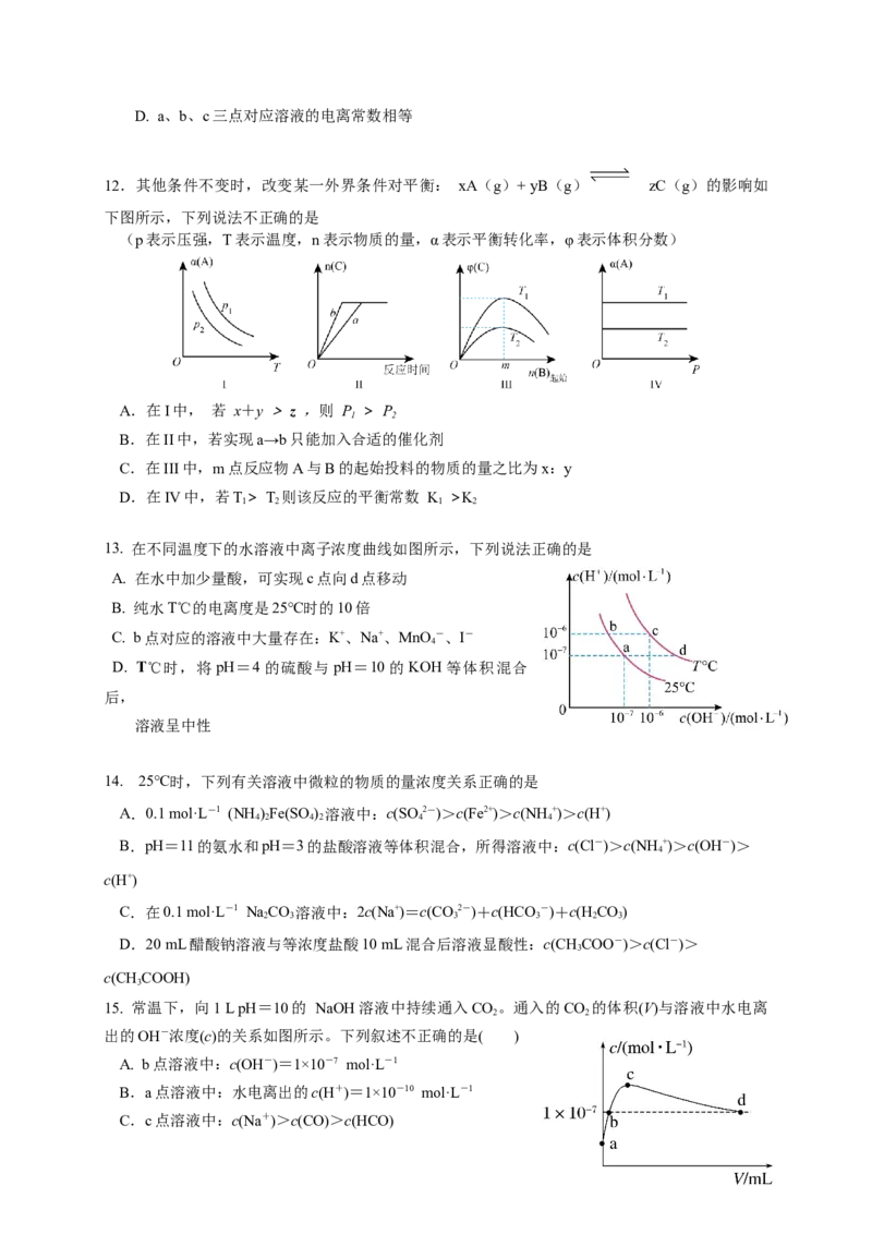 化学试题_2025年10月高二试卷_251028四川省成都市成华区某校2025-2026学年高二上学期阶段性考试（一）