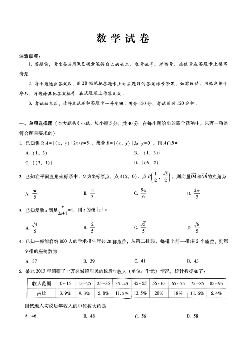 巴蜀中学2025届高考适应性月考卷（五）数学_2024-2025高三（6-6月题库）_2025年02月试卷_0217重庆市巴蜀中学高2025届2月适应性月考（五）（全科）