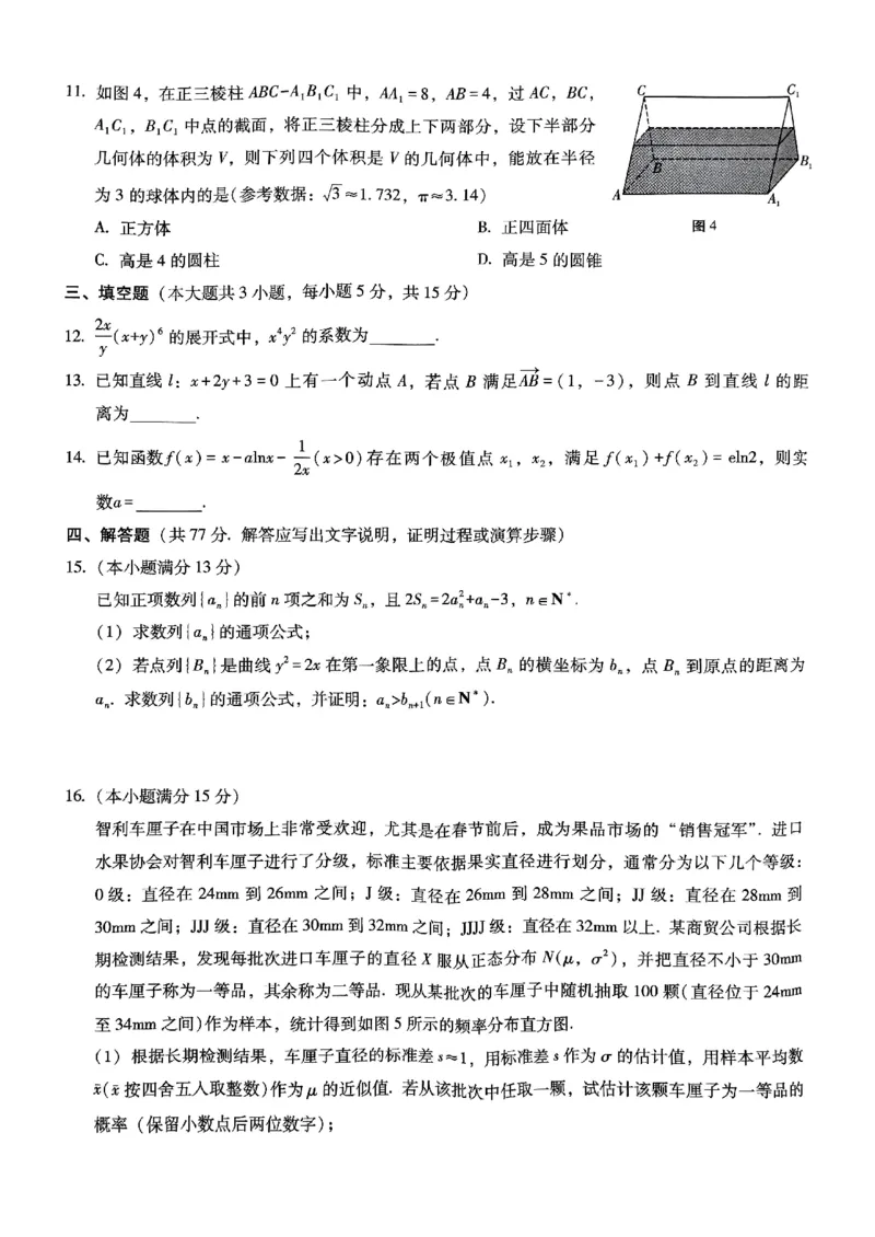 巴蜀中学2025届高考适应性月考卷（五）数学_2024-2025高三（6-6月题库）_2025年02月试卷_0217重庆市巴蜀中学高2025届2月适应性月考（五）（全科）