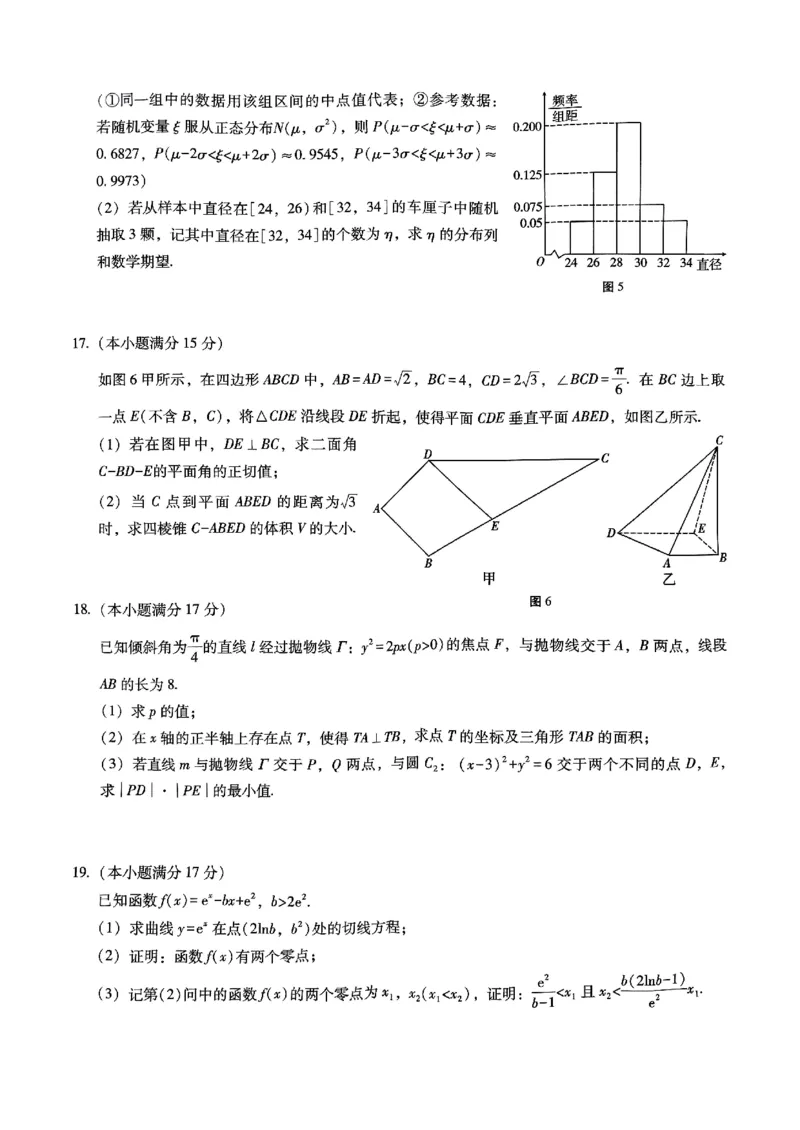 巴蜀中学2025届高考适应性月考卷（五）数学_2024-2025高三（6-6月题库）_2025年02月试卷_0217重庆市巴蜀中学高2025届2月适应性月考（五）（全科）
