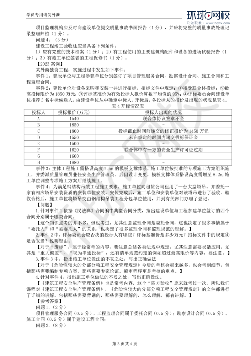 WM_08.基本知识点六建设工程安全生产管理的监理工作（三）_监理工程师_2025监理工程师_2025年监理工程师-各大机构_2025年监理-土建案例_机构1-HQ_01.精讲班-王.双赠_讲义