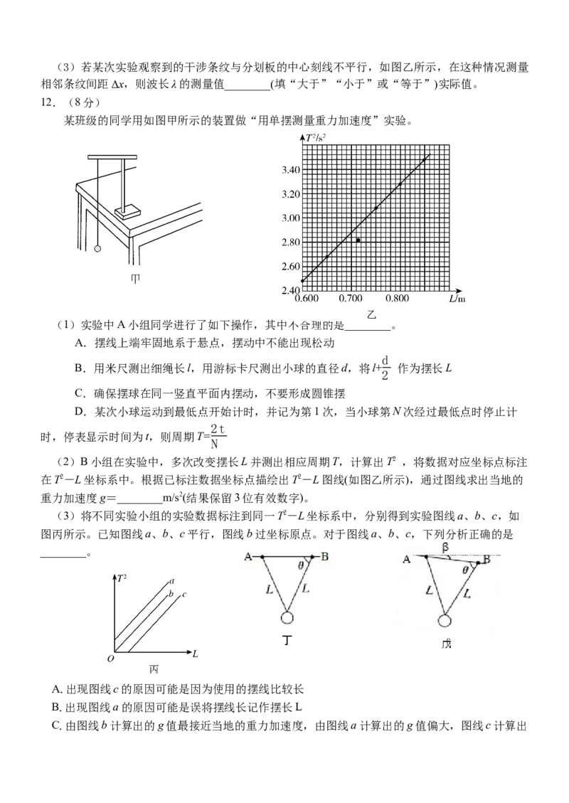 大庆铁人中学2024级高二年级上学期期末考试_2024-2025高二（7-7月题库）_2026年1月高二_260126黑龙江省大庆铁人中学2025-2026学年高二上学期期末考试（全）