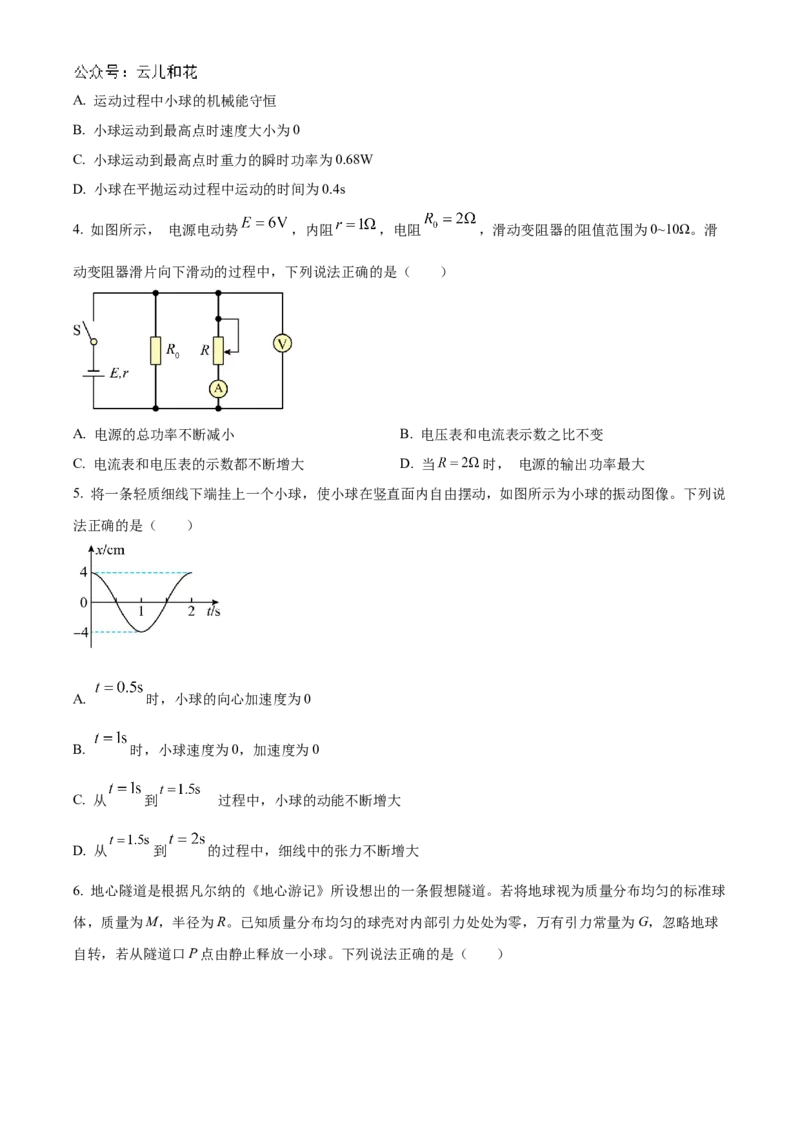 湖北省云学部分重点高中2024-2025学年高二上学期10月月考物理试题(B)Word版无答案_2024-2025高二（7-7月题库）_2024年10月试卷_1029湖北省云学部分重点高中2024-2025学年高二上学期10月月考