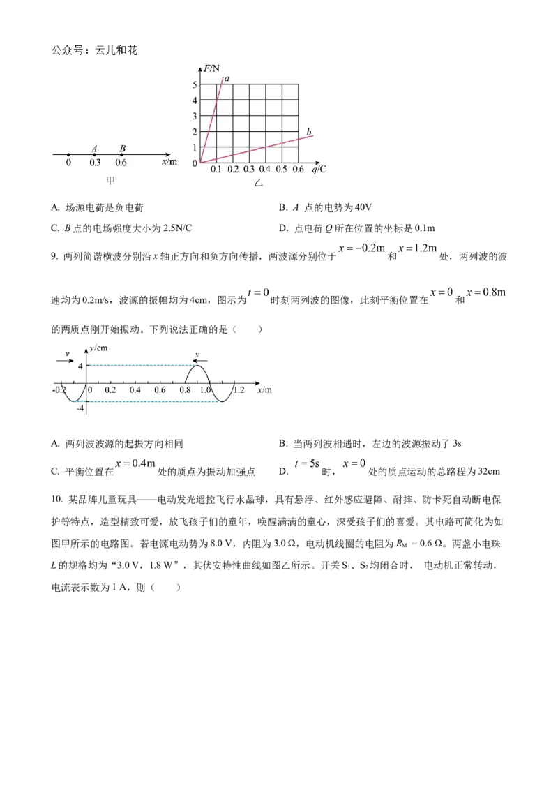 湖北省云学部分重点高中2024-2025学年高二上学期10月月考物理试题(B)Word版无答案_2024-2025高二（7-7月题库）_2024年10月试卷_1029湖北省云学部分重点高中2024-2025学年高二上学期10月月考