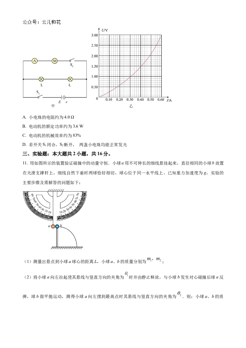 湖北省云学部分重点高中2024-2025学年高二上学期10月月考物理试题(B)Word版无答案_2024-2025高二（7-7月题库）_2024年10月试卷_1029湖北省云学部分重点高中2024-2025学年高二上学期10月月考