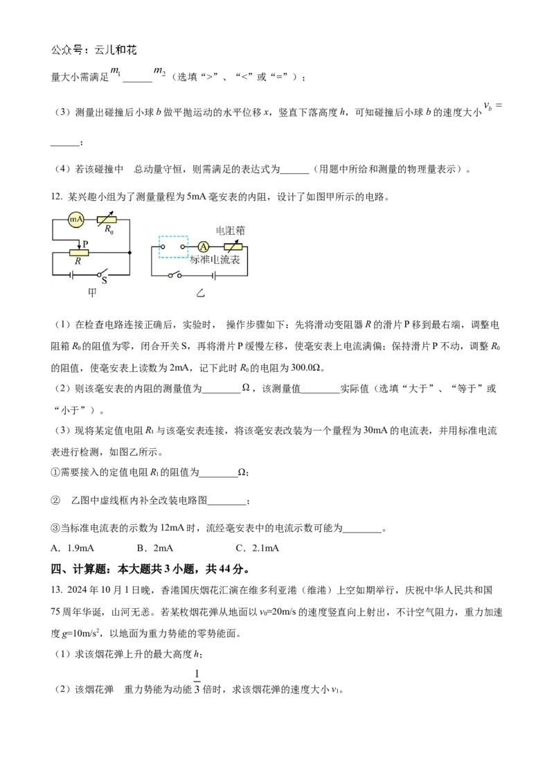 湖北省云学部分重点高中2024-2025学年高二上学期10月月考物理试题(B)Word版无答案_2024-2025高二（7-7月题库）_2024年10月试卷_1029湖北省云学部分重点高中2024-2025学年高二上学期10月月考