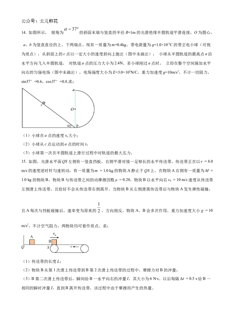 湖北省云学部分重点高中2024-2025学年高二上学期10月月考物理试题(B)Word版无答案_2024-2025高二（7-7月题库）_2024年10月试卷_1029湖北省云学部分重点高中2024-2025学年高二上学期10月月考