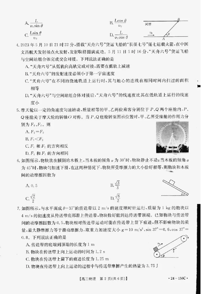 辽宁省铁岭市一般高中协作校2023-2024学年高三上学期期中考试物理(1)_2023年11月_0211月合集_2024届辽宁省铁岭市一般高中协作校高三上学期期中考试