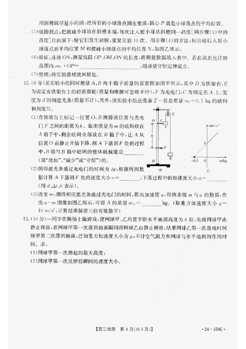 辽宁省铁岭市一般高中协作校2023-2024学年高三上学期期中考试物理(1)_2023年11月_0211月合集_2024届辽宁省铁岭市一般高中协作校高三上学期期中考试