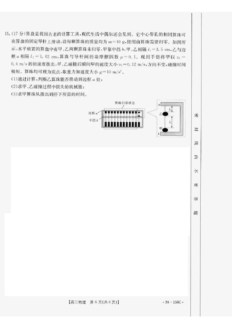 辽宁省铁岭市一般高中协作校2023-2024学年高三上学期期中考试物理(1)_2023年11月_0211月合集_2024届辽宁省铁岭市一般高中协作校高三上学期期中考试