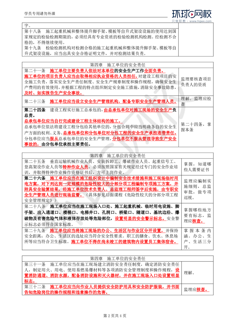 WM_06.基本知识点六建设工程安全生产管理的监理工作（一）_监理工程师_2025监理工程师_2025年监理工程师-各大机构_2025年监理-土建案例_机构1-HQ_01.精讲班-王.双赠_讲义