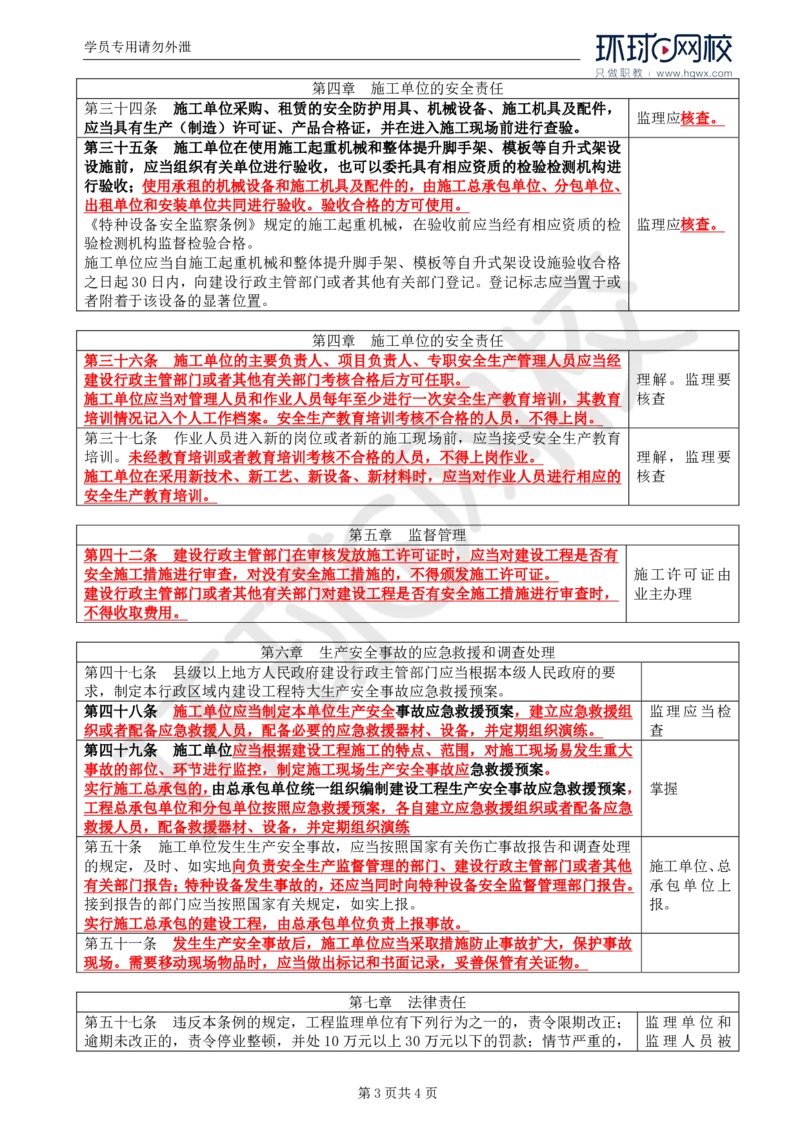 WM_06.基本知识点六建设工程安全生产管理的监理工作（一）_监理工程师_2025监理工程师_2025年监理工程师-各大机构_2025年监理-土建案例_机构1-HQ_01.精讲班-王.双赠_讲义