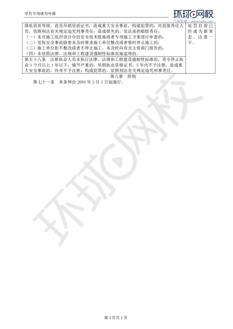 WM_06.基本知识点六建设工程安全生产管理的监理工作（一）_监理工程师_2025监理工程师_2025年监理工程师-各大机构_2025年监理-土建案例_机构1-HQ_01.精讲班-王.双赠_讲义