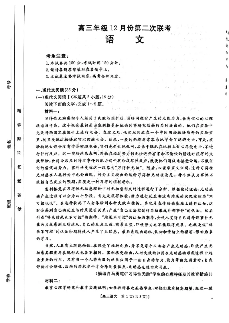 河北省邢台市金太阳2025届高三上学期12月联考语文_2024-2025高三（6-6月题库）_2025年01月试卷_0107河北省邢台市金太阳2025届高三上学期12月第二次联考（全科）