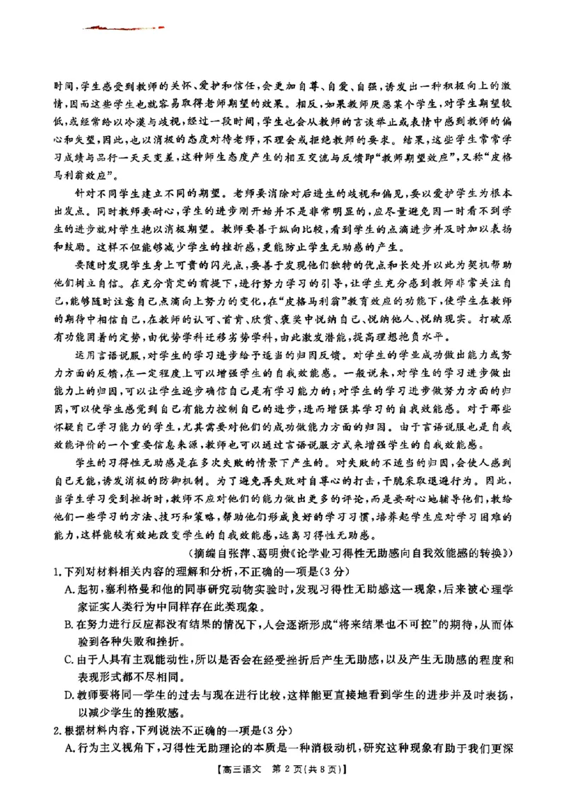 河北省邢台市金太阳2025届高三上学期12月联考语文_2024-2025高三（6-6月题库）_2025年01月试卷_0107河北省邢台市金太阳2025届高三上学期12月第二次联考（全科）