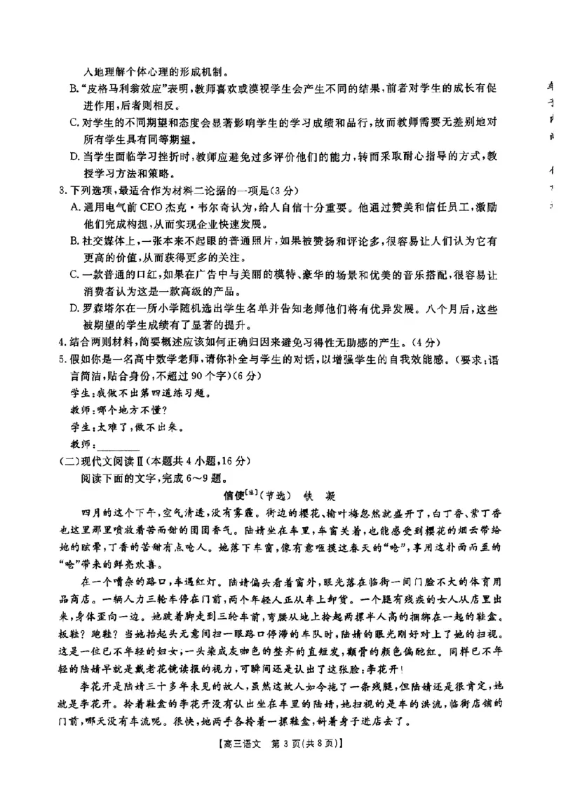 河北省邢台市金太阳2025届高三上学期12月联考语文_2024-2025高三（6-6月题库）_2025年01月试卷_0107河北省邢台市金太阳2025届高三上学期12月第二次联考（全科）