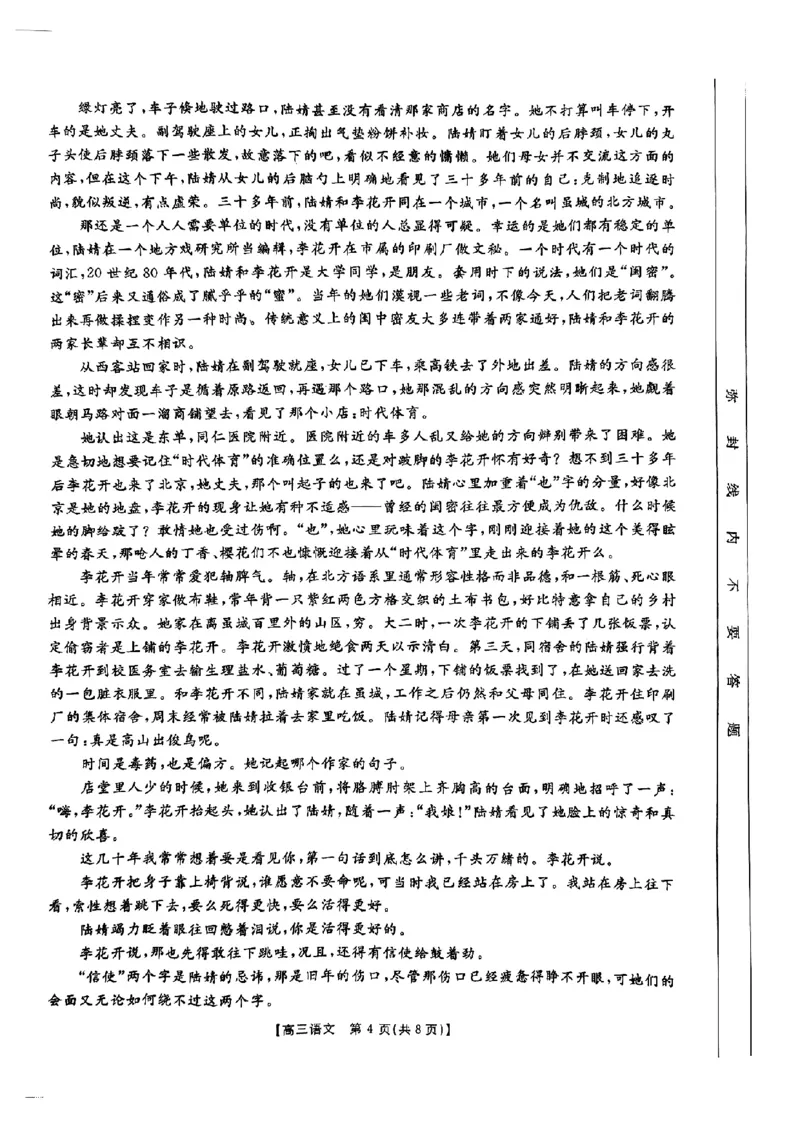 河北省邢台市金太阳2025届高三上学期12月联考语文_2024-2025高三（6-6月题库）_2025年01月试卷_0107河北省邢台市金太阳2025届高三上学期12月第二次联考（全科）