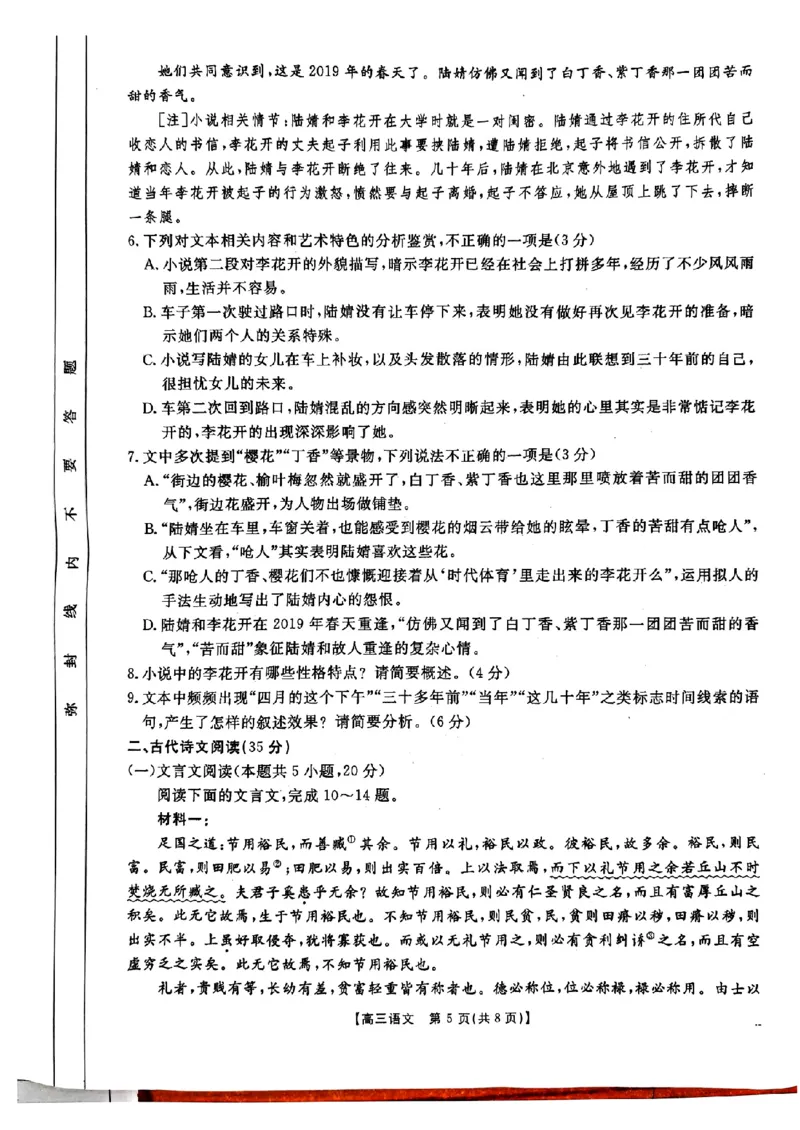 河北省邢台市金太阳2025届高三上学期12月联考语文_2024-2025高三（6-6月题库）_2025年01月试卷_0107河北省邢台市金太阳2025届高三上学期12月第二次联考（全科）