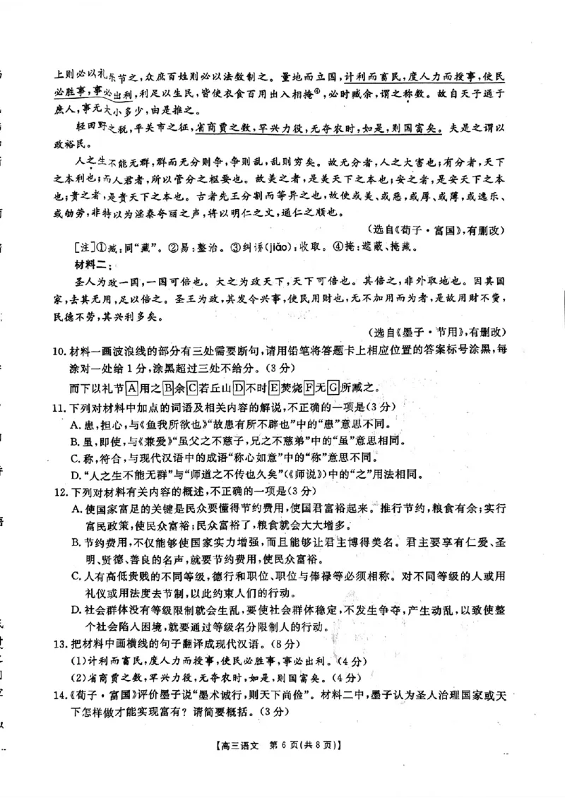 河北省邢台市金太阳2025届高三上学期12月联考语文_2024-2025高三（6-6月题库）_2025年01月试卷_0107河北省邢台市金太阳2025届高三上学期12月第二次联考（全科）