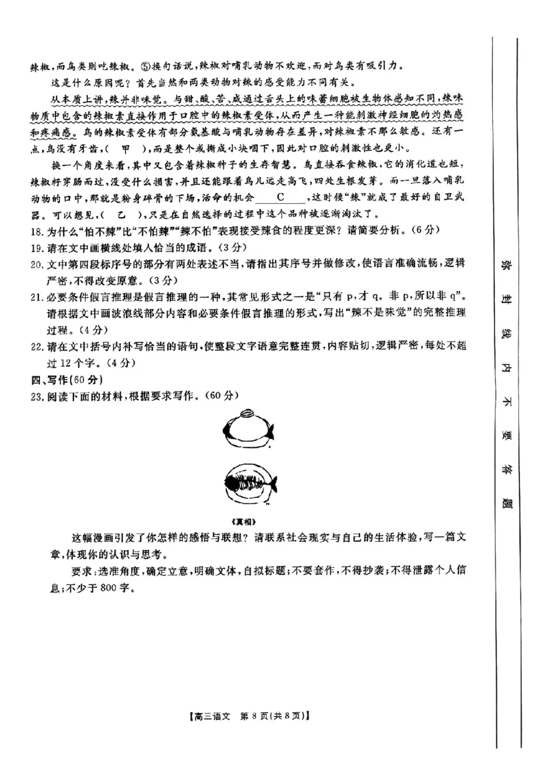 河北省邢台市金太阳2025届高三上学期12月联考语文_2024-2025高三（6-6月题库）_2025年01月试卷_0107河北省邢台市金太阳2025届高三上学期12月第二次联考（全科）