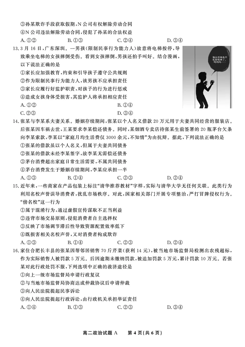 政治试题A&middot;2025年5月高二阶段考_2024-2025高二（7-7月题库）_2025年6月试卷_0609安徽省金榜教育2024-2025学年高二下学期五月份阶段性考试