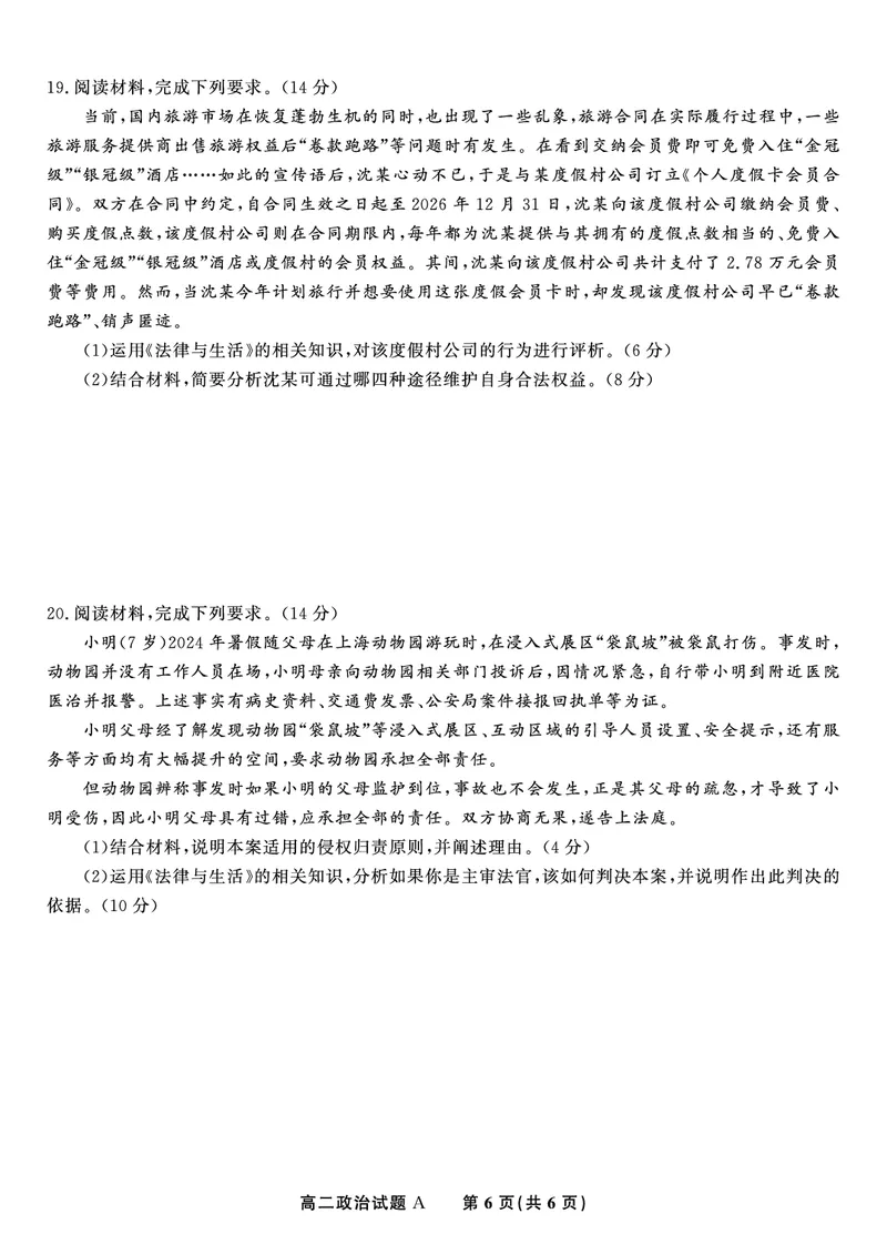 政治试题A&middot;2025年5月高二阶段考_2024-2025高二（7-7月题库）_2025年6月试卷_0609安徽省金榜教育2024-2025学年高二下学期五月份阶段性考试