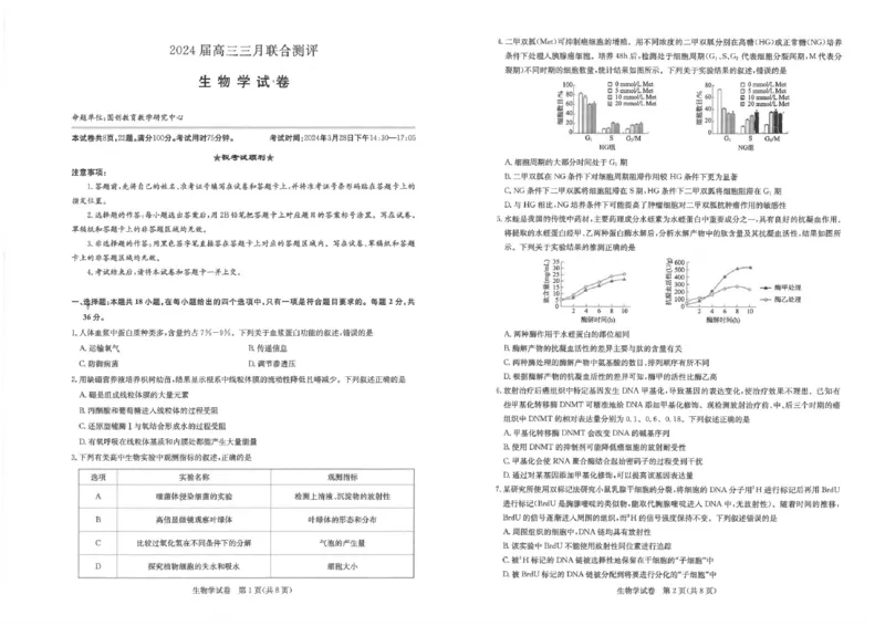 生物_2024年3月_013月合集_2024届湖北省圆创高中名校联盟高三下学期3月联合测评_湖北省圆创高中名校联盟2024届高三下学期3月联合测评生物_2024届高三三月圆创联合测评生物试卷