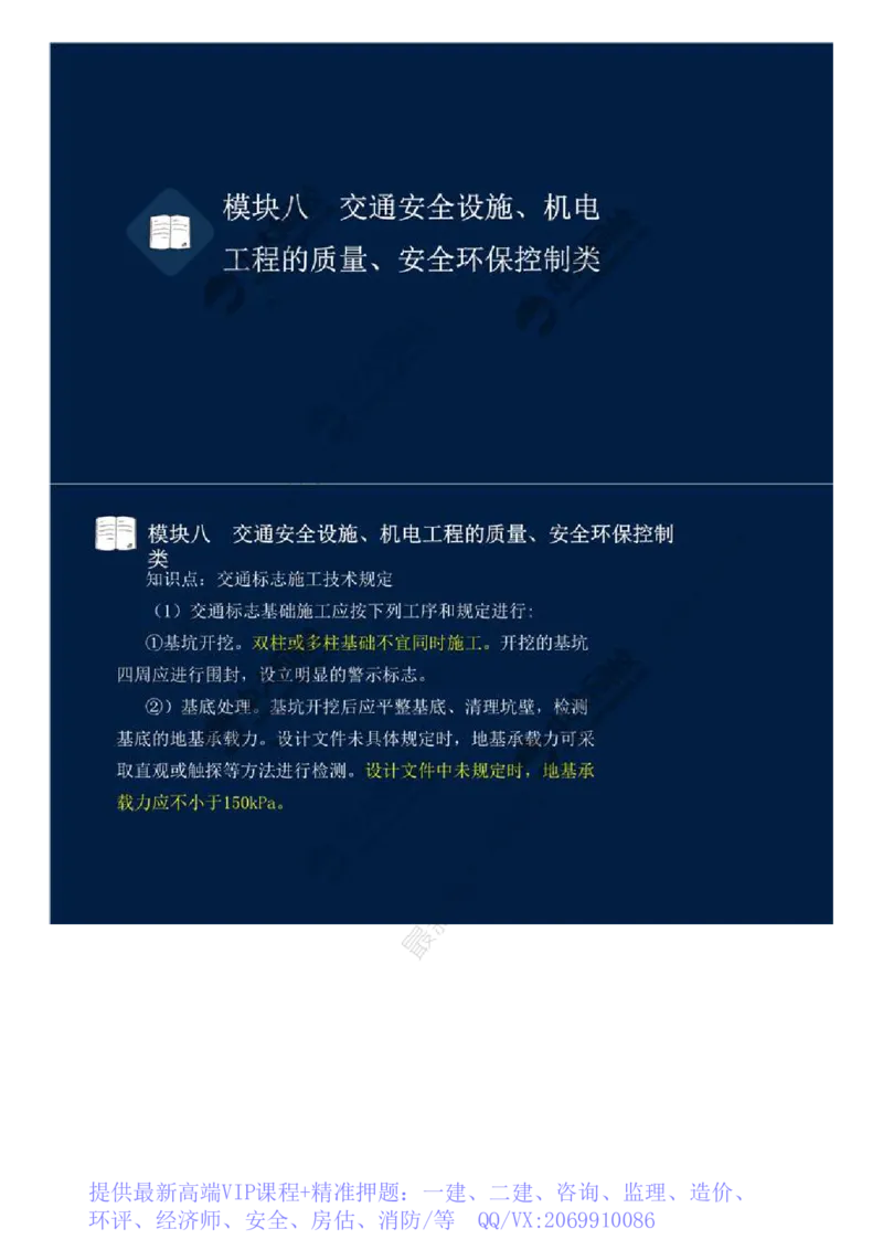 WM_61.模块八-交通安全设施、机电工程的质量、安全环保控制类（一）.mp4_监理工程师_2025监理工程师_2025年监理工程师-各大机构_2025年监理-交通案例_01.精讲班-田.邵楠_讲义