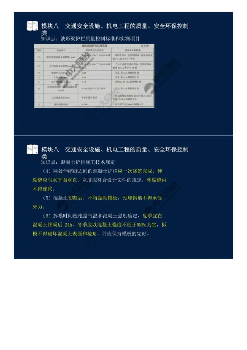 WM_61.模块八-交通安全设施、机电工程的质量、安全环保控制类（一）.mp4_监理工程师_2025监理工程师_2025年监理工程师-各大机构_2025年监理-交通案例_01.精讲班-田.邵楠_讲义