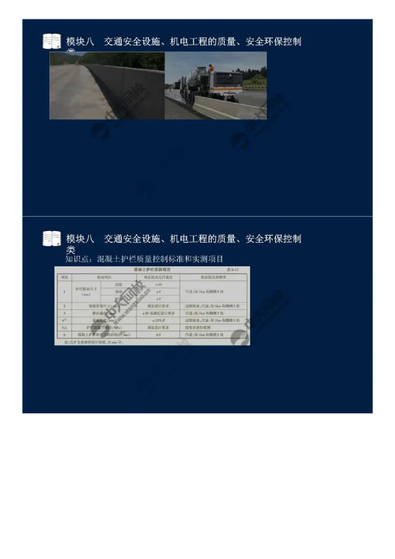 WM_61.模块八-交通安全设施、机电工程的质量、安全环保控制类（一）.mp4_监理工程师_2025监理工程师_2025年监理工程师-各大机构_2025年监理-交通案例_01.精讲班-田.邵楠_讲义