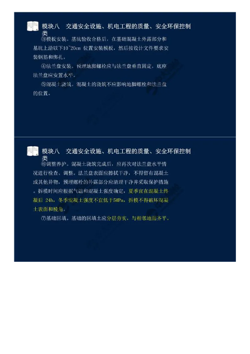 WM_61.模块八-交通安全设施、机电工程的质量、安全环保控制类（一）.mp4_监理工程师_2025监理工程师_2025年监理工程师-各大机构_2025年监理-交通案例_01.精讲班-田.邵楠_讲义