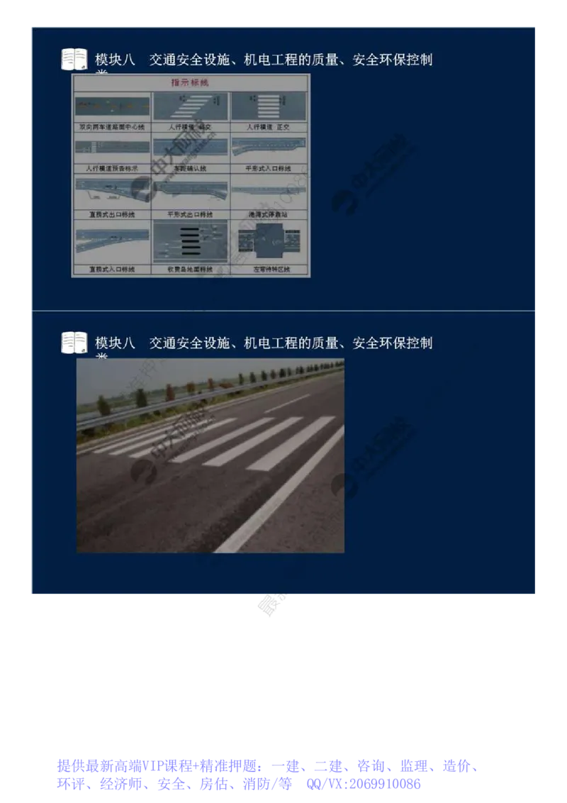 WM_61.模块八-交通安全设施、机电工程的质量、安全环保控制类（一）.mp4_监理工程师_2025监理工程师_2025年监理工程师-各大机构_2025年监理-交通案例_01.精讲班-田.邵楠_讲义