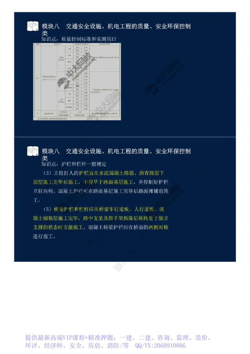 WM_61.模块八-交通安全设施、机电工程的质量、安全环保控制类（一）.mp4_监理工程师_2025监理工程师_2025年监理工程师-各大机构_2025年监理-交通案例_01.精讲班-田.邵楠_讲义