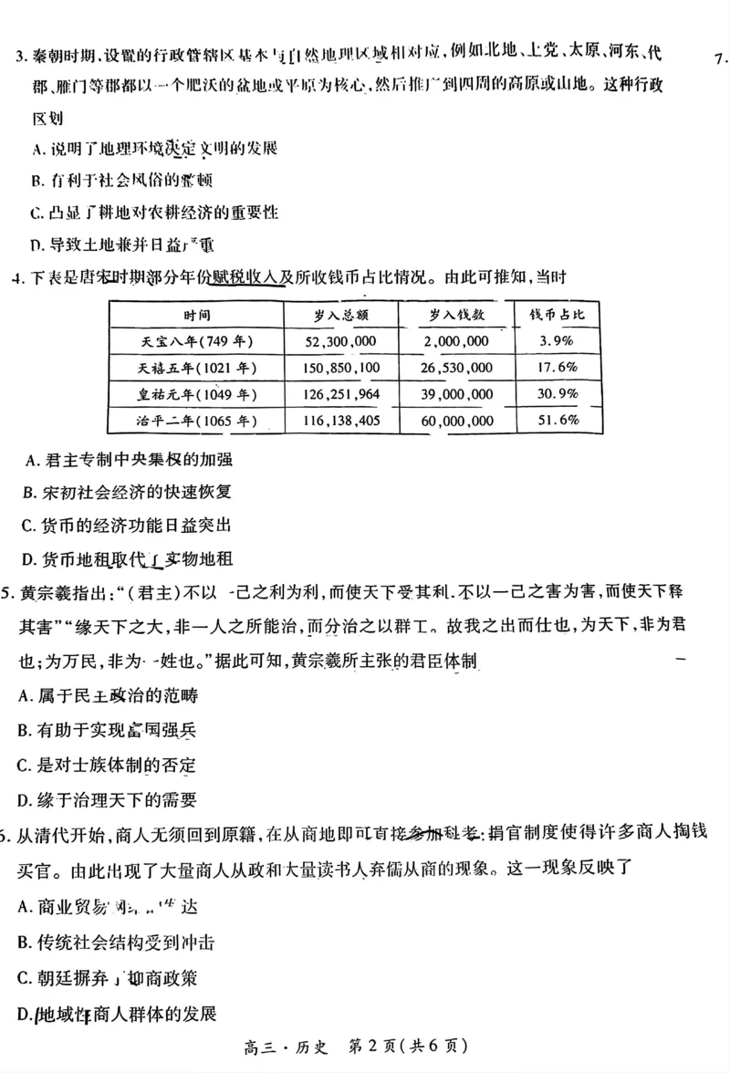 江西省红色十校2025届高三上学期第一次联考（一模）历史试题_2024-2025高三（6-6月题库）_2024年09月试卷_0923江西省红色十校2025届高三上学期第一次联考