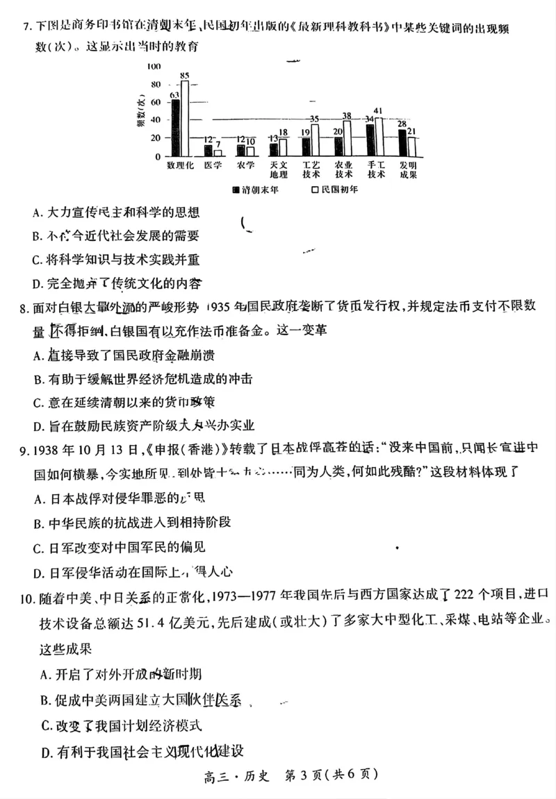江西省红色十校2025届高三上学期第一次联考（一模）历史试题_2024-2025高三（6-6月题库）_2024年09月试卷_0923江西省红色十校2025届高三上学期第一次联考