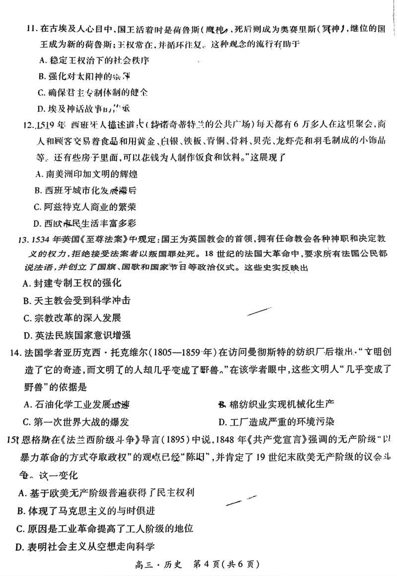 江西省红色十校2025届高三上学期第一次联考（一模）历史试题_2024-2025高三（6-6月题库）_2024年09月试卷_0923江西省红色十校2025届高三上学期第一次联考