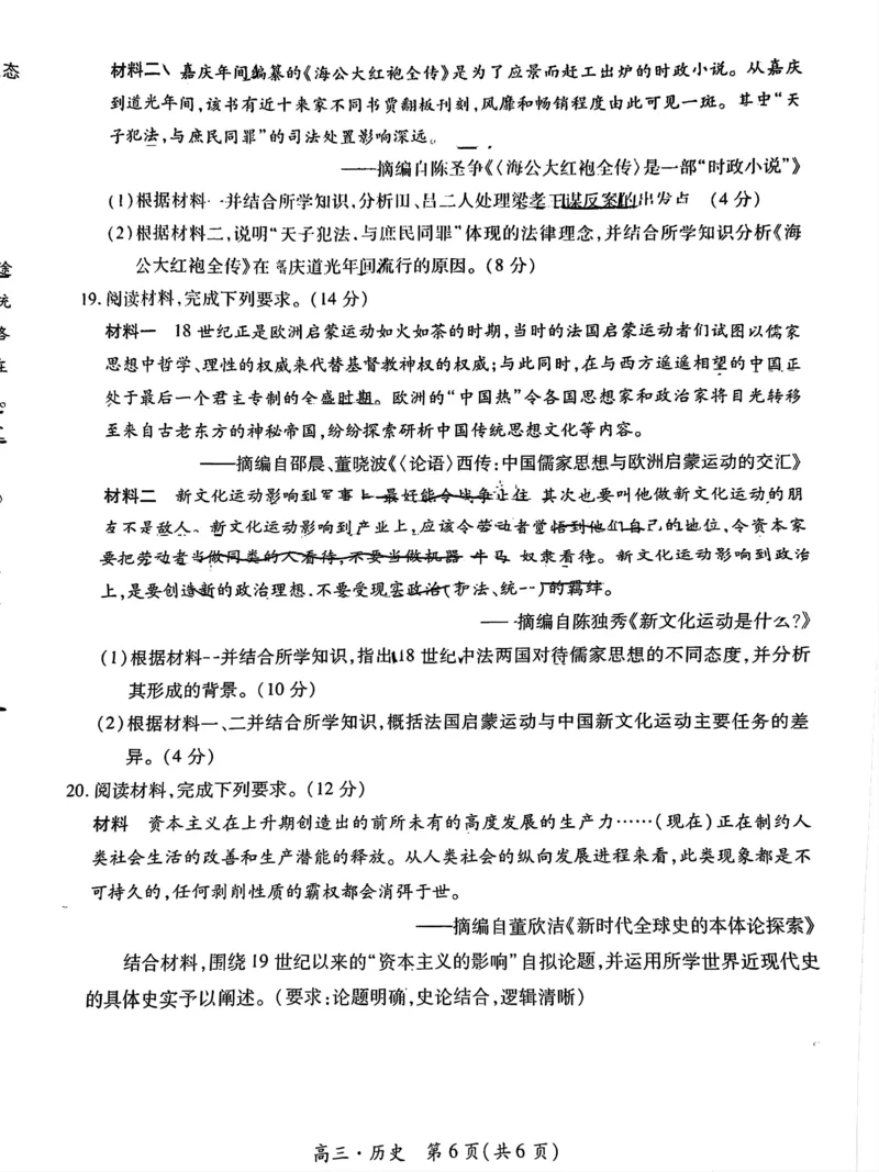 江西省红色十校2025届高三上学期第一次联考（一模）历史试题_2024-2025高三（6-6月题库）_2024年09月试卷_0923江西省红色十校2025届高三上学期第一次联考