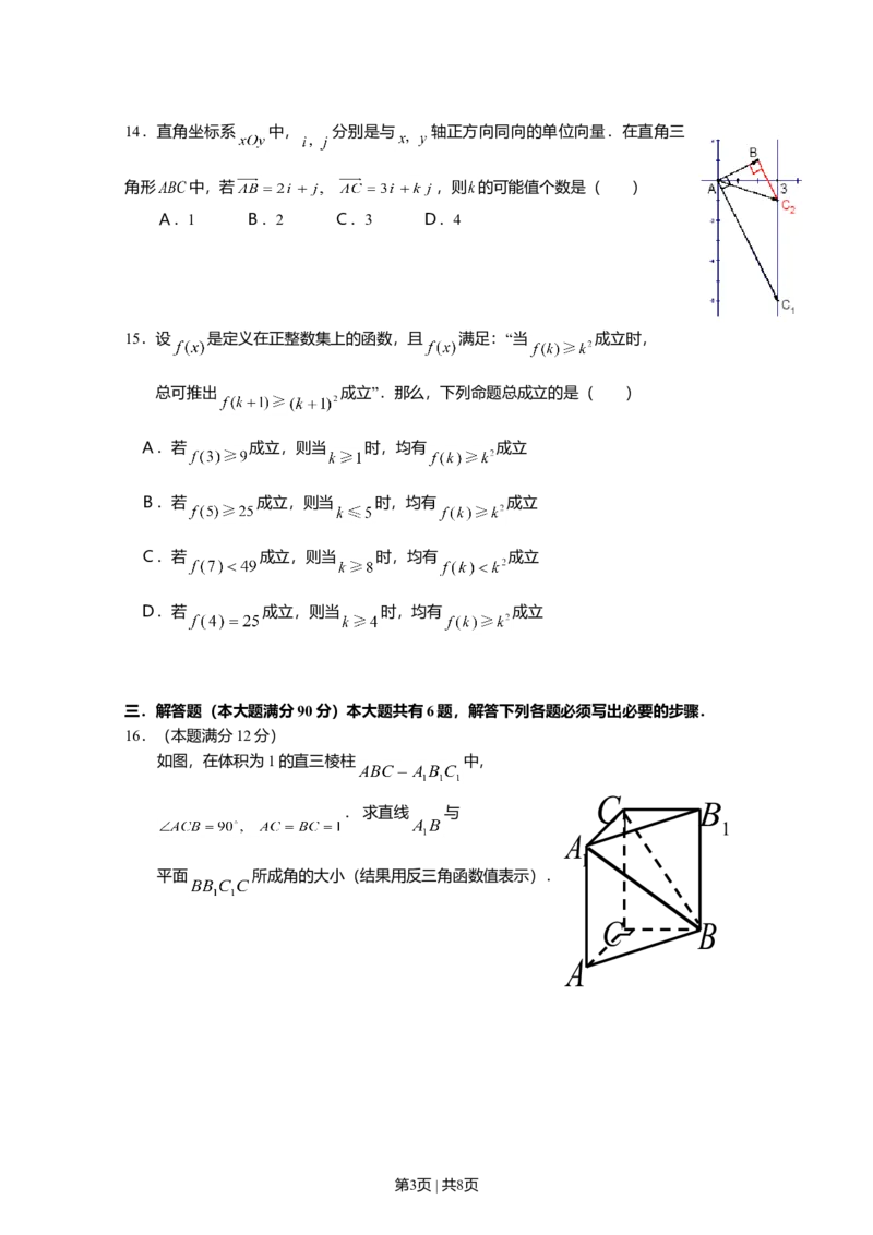 2007年上海高考数学试卷（理）（自主命题）（空白卷）_数学高考真题试卷_旧1990-2007&middot;高考数学真题_1990-2007&middot;高考数学真题&middot;word_上海