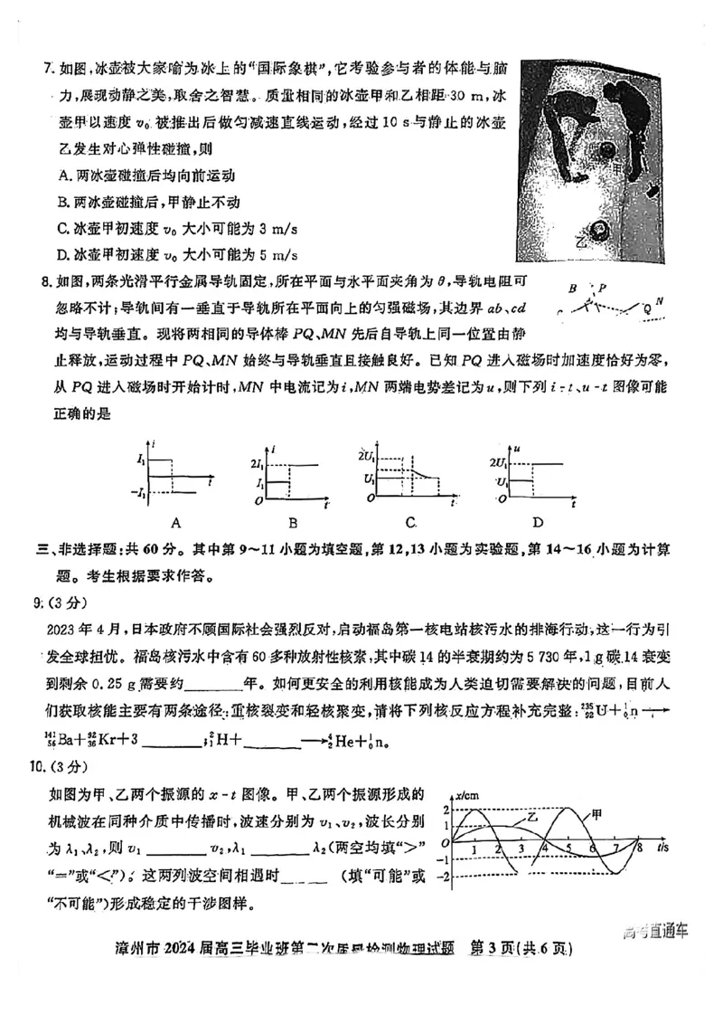 福建省漳州市2024届高三上学期第二次质量检测物理(1)_2024年2月_022月合集_2024届福建省漳州市高三上学期第二次质量检测