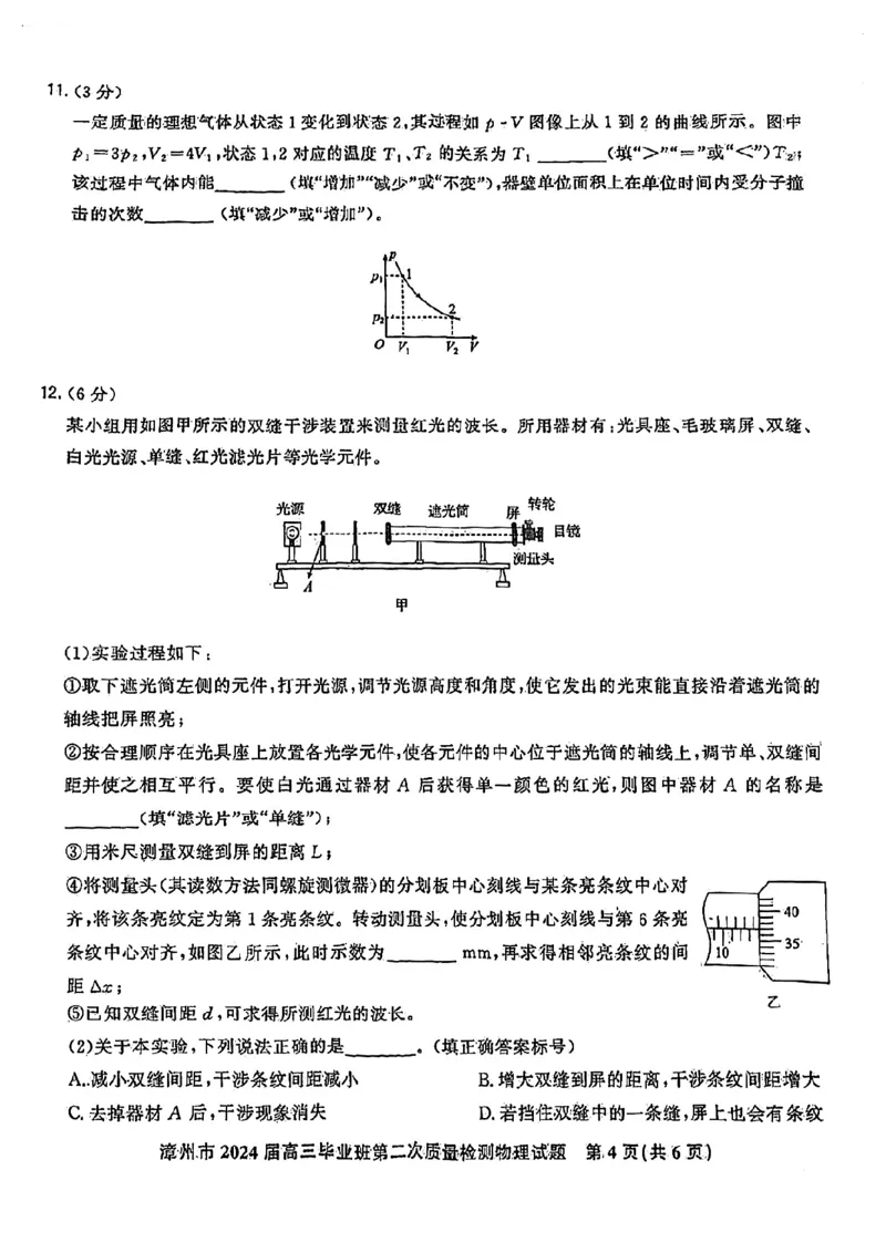 福建省漳州市2024届高三上学期第二次质量检测物理(1)_2024年2月_022月合集_2024届福建省漳州市高三上学期第二次质量检测