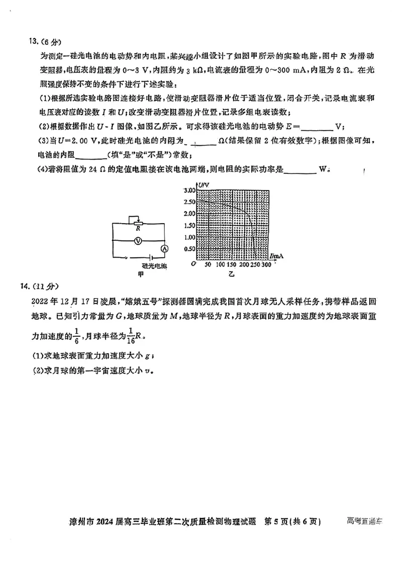 福建省漳州市2024届高三上学期第二次质量检测物理(1)_2024年2月_022月合集_2024届福建省漳州市高三上学期第二次质量检测