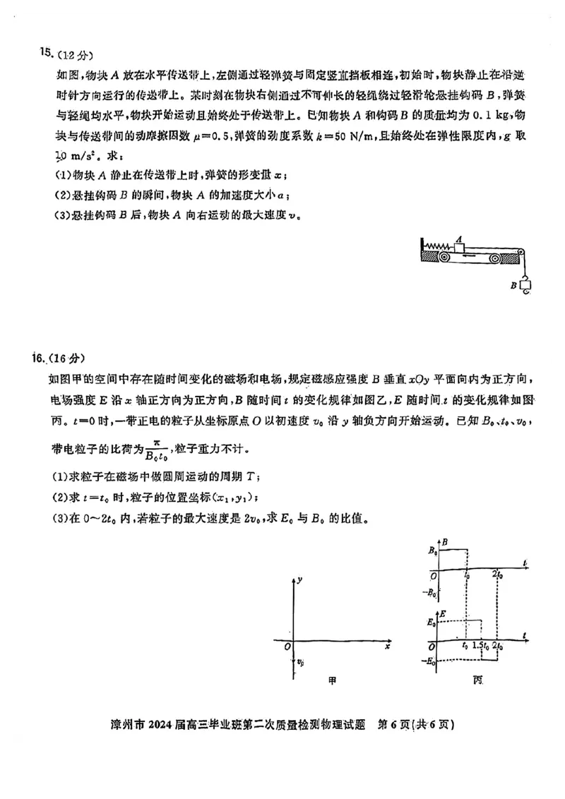 福建省漳州市2024届高三上学期第二次质量检测物理(1)_2024年2月_022月合集_2024届福建省漳州市高三上学期第二次质量检测