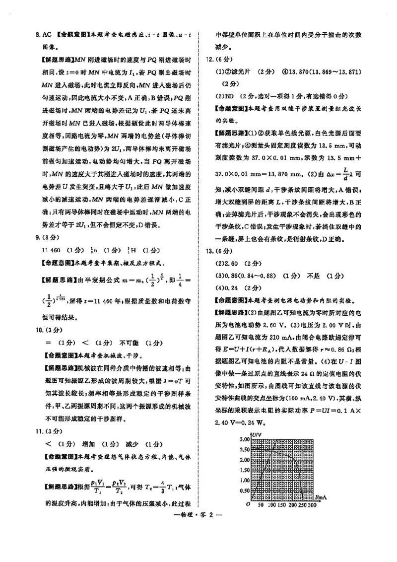 福建省漳州市2024届高三上学期第二次质量检测物理(1)_2024年2月_022月合集_2024届福建省漳州市高三上学期第二次质量检测