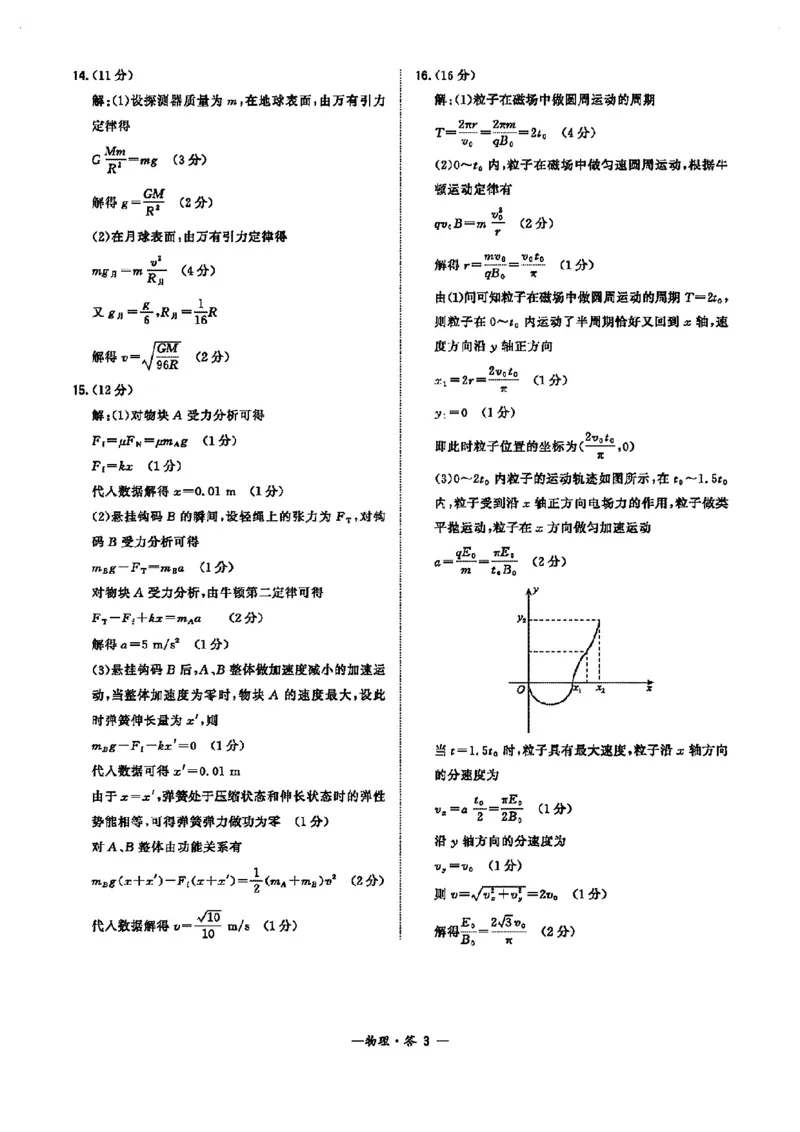 福建省漳州市2024届高三上学期第二次质量检测物理(1)_2024年2月_022月合集_2024届福建省漳州市高三上学期第二次质量检测